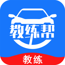 教练帮app