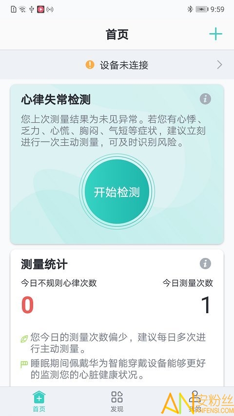 心脏健康研究app