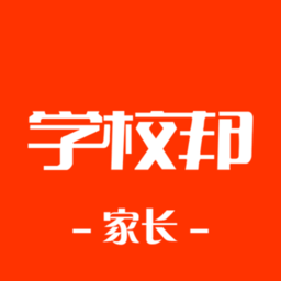 学校邦家长app