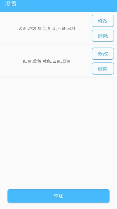 抽签器手机版