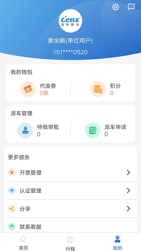 掌上行手机版