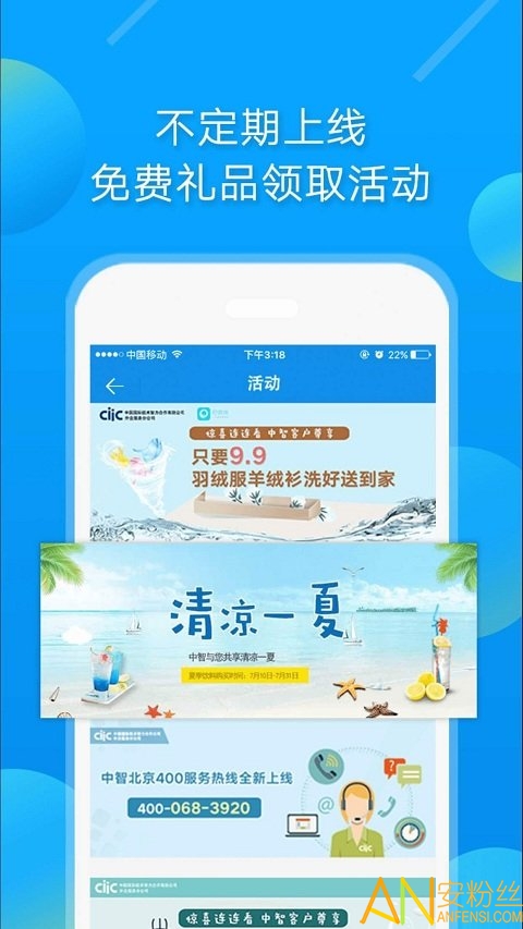中智北京app