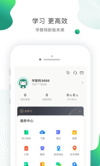 学慧网官方版