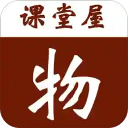 课堂屋初中物理app