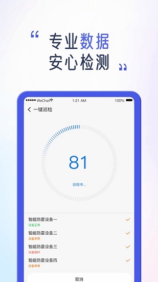 安服匠智能手机版