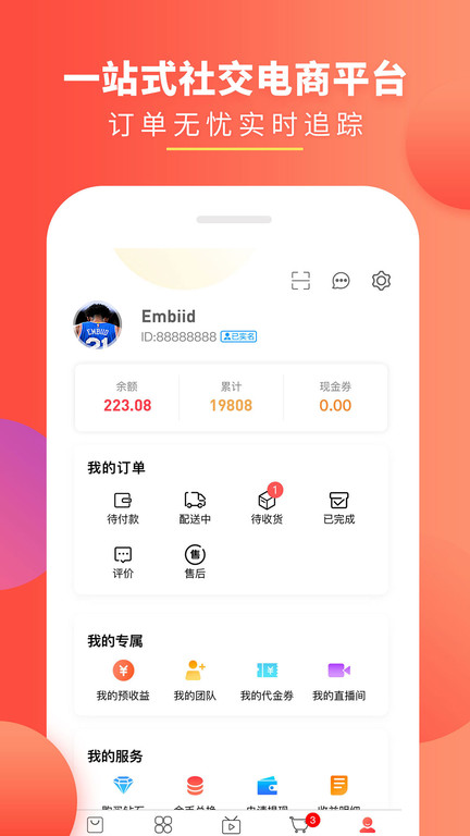 黛玲美商城app(改名为趣买货)