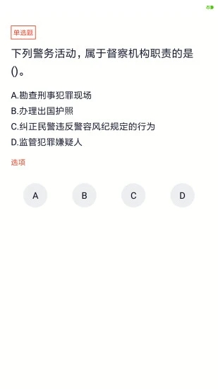 辅警协警考试app