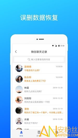 微信数据恢复app