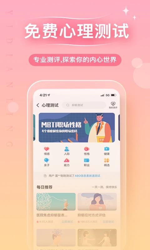 心理咨询app