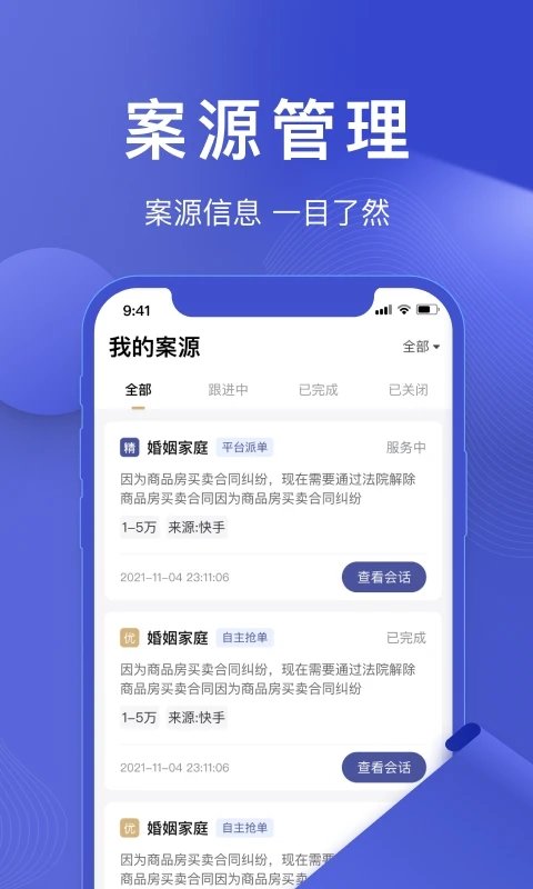 法临律师端app