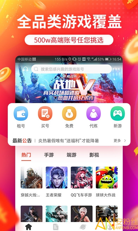 租号玩上号器app