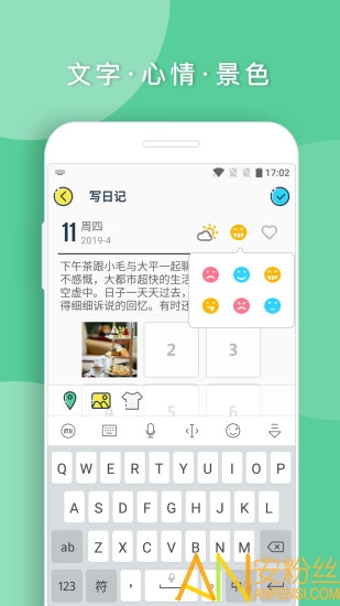 q日记app