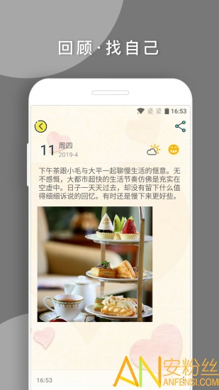 q日记app