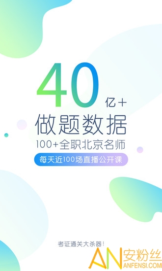 学历万题库app