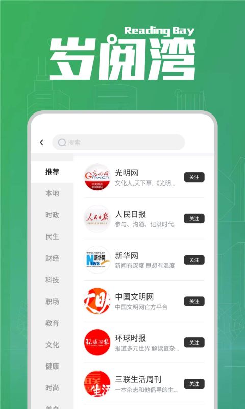 岁阅湾app官方版