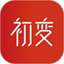 初变手机版