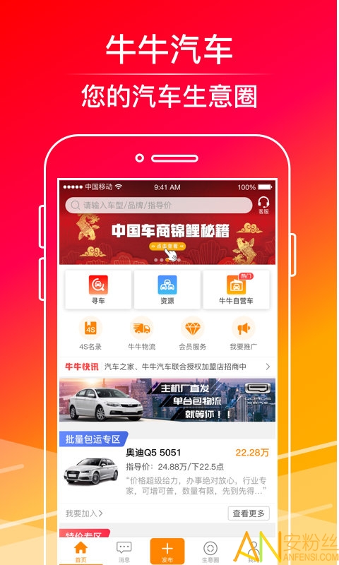 牛牛汽车app