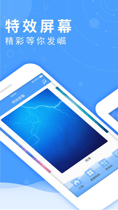 特效屏幕app