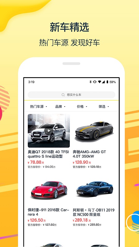 太阳买车app