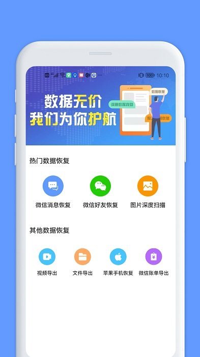 微恢复精灵app