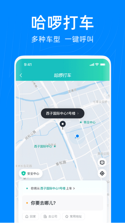 哈啰顺风车app(又名哈啰出行)