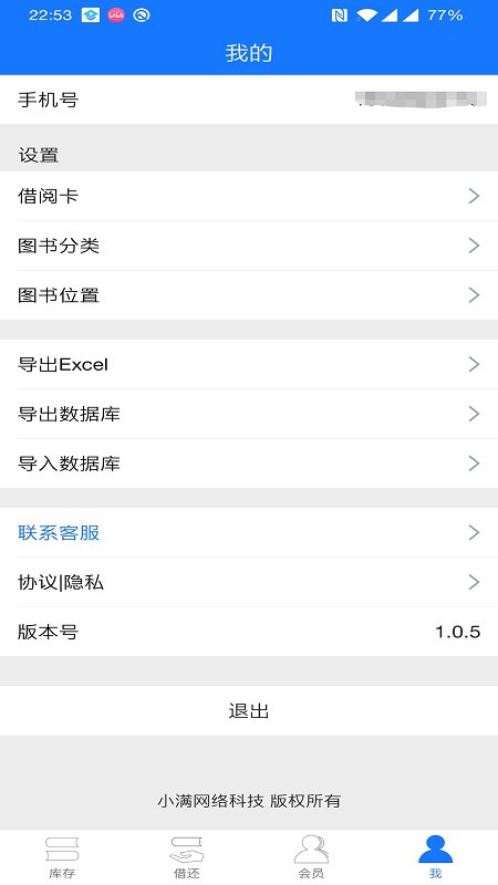 小满图书管理app