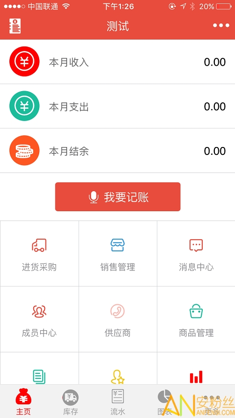 管账宝app