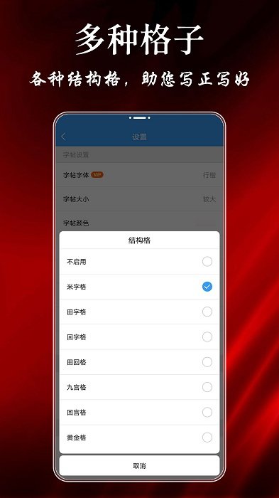 悟空练字帖app