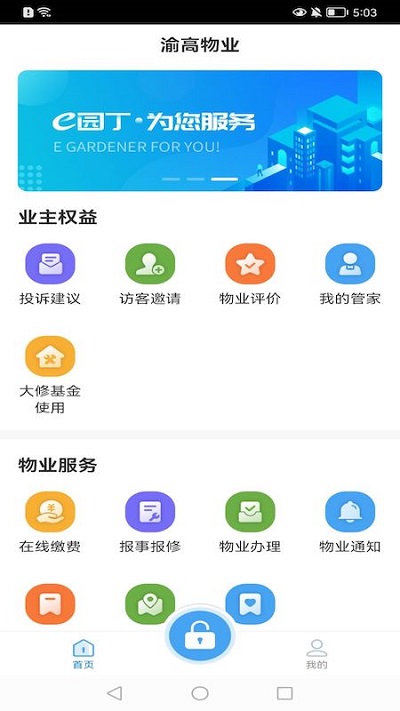 e园丁智慧系统app