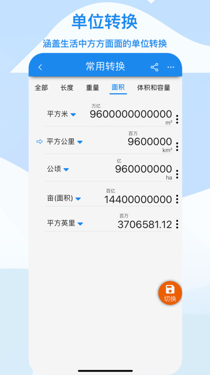 算多多软件