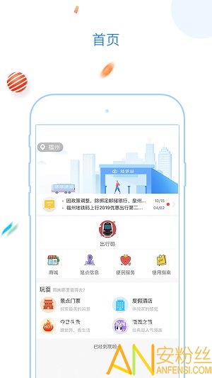 福州地铁码上行app