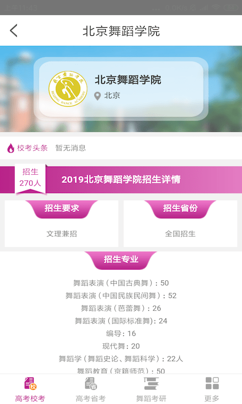 舞蹈大学库app官方版