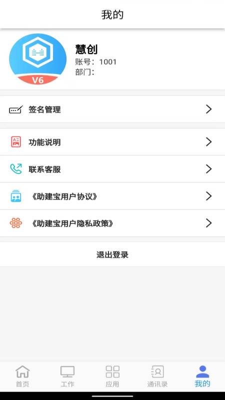 助建宝v6手机版