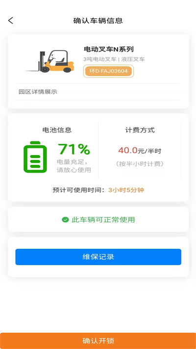 共享电叉app
