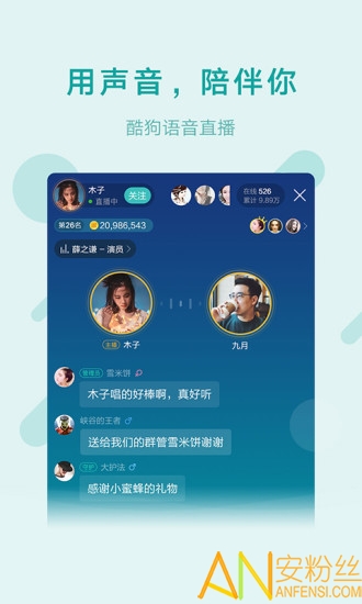 酷狗语音app(改名鱼声)