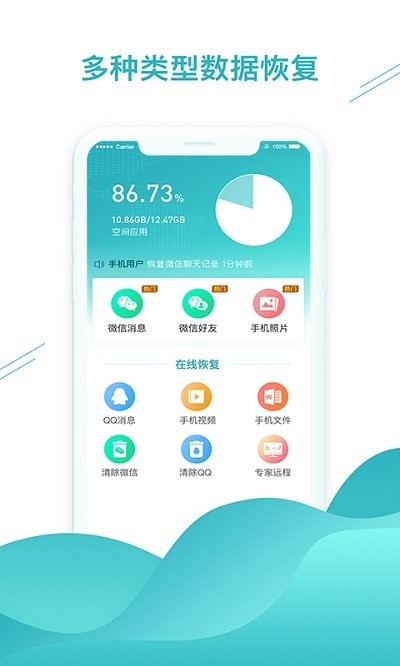 极速聊天记录恢复助手app