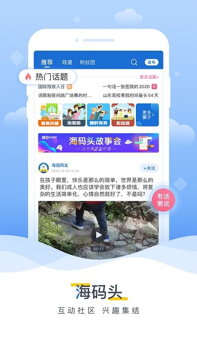 山东海报新闻客户端