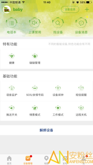 智汇岛儿童手表app