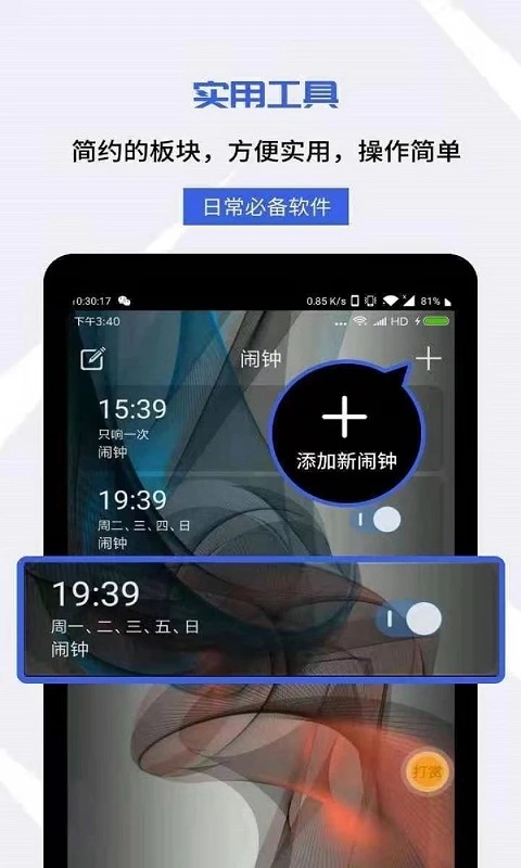 每刻闹钟app(改名起床闹钟)