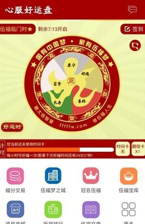 好运盘app