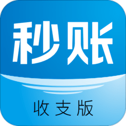 秒账收支版app