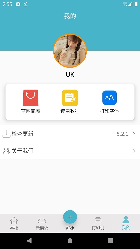 标签票据打印app