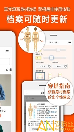 我型穿衣搭配app