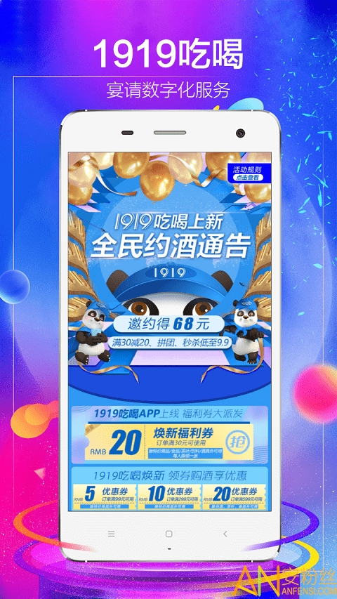 1919吃喝app
