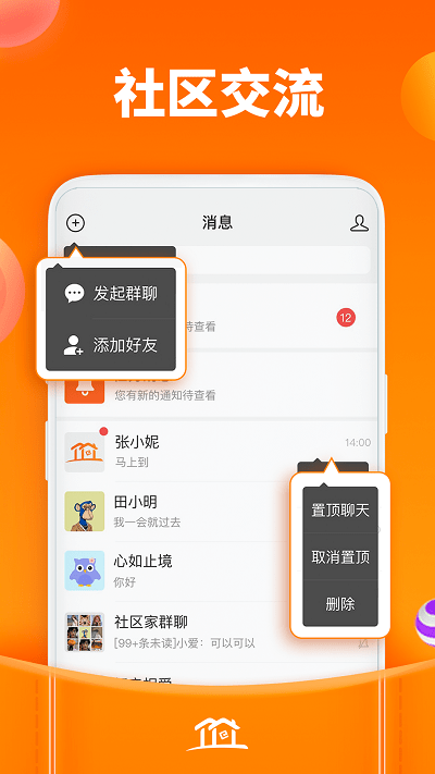 社区家app