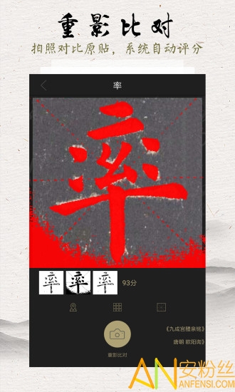 临池轩书法app