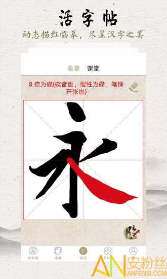 临池轩书法app