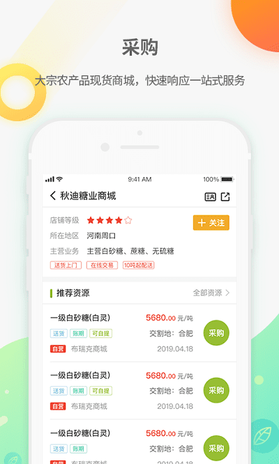 农产品集购网app