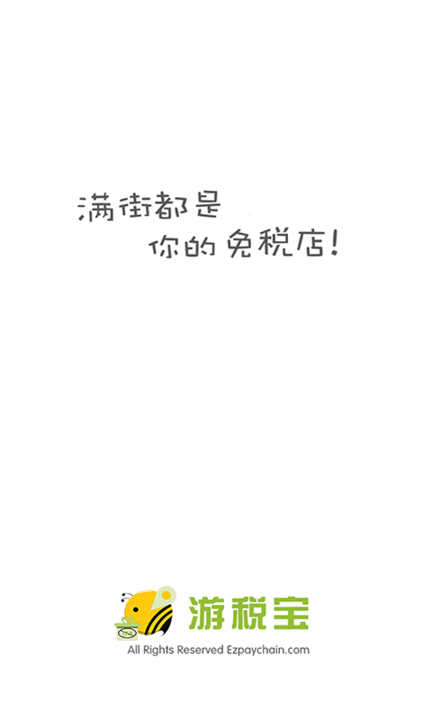 游税宝app