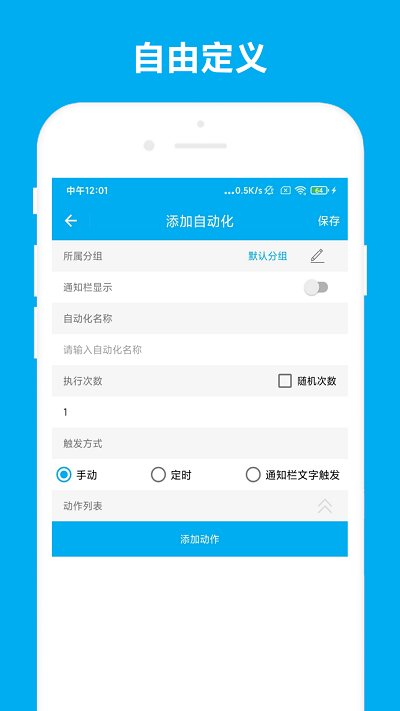 免root自动化助手vip最新版下载